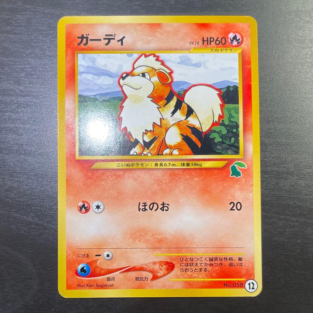 希少】旧裏 ガーディ イントロパック チコリータマーク - メルカリ