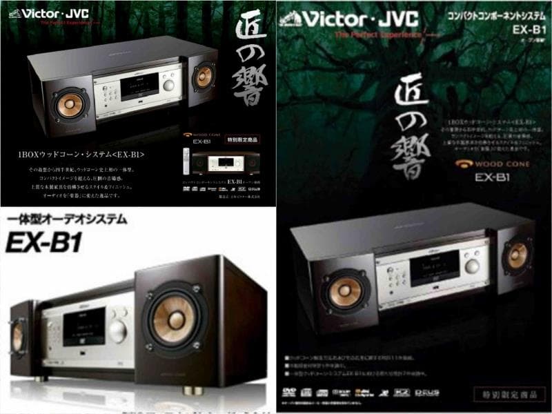 限定生産☆ビクターウッドコーンシステムコンポEX-B1「匠の響」 - メルカリ