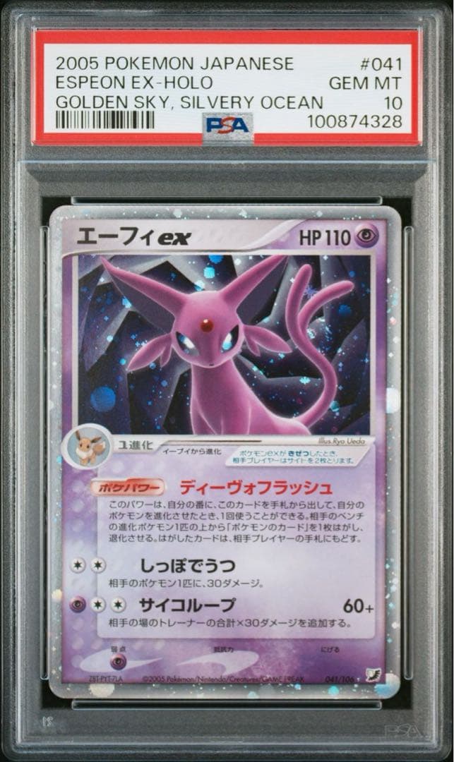 PSA10】エーフィ ex 金の空 銀の海 2005年 世界約145枚 - メルカリ