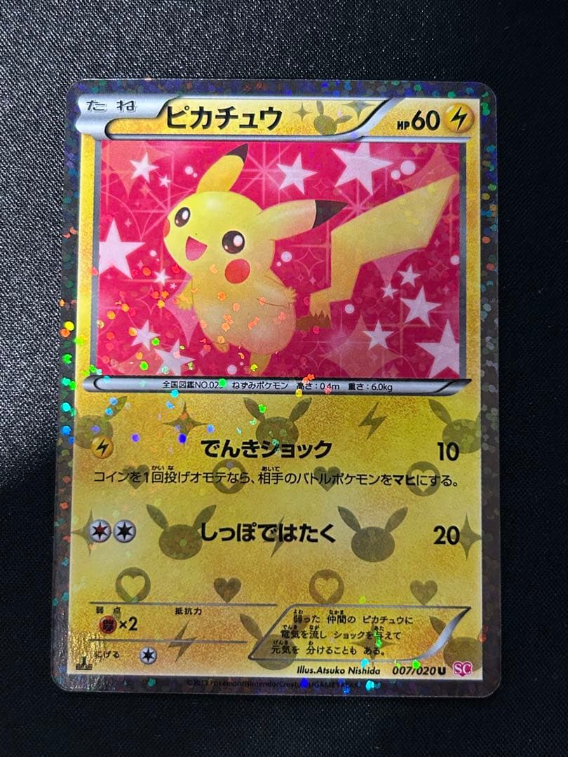希少 即日発送ピカチュウ 007/020 シャイニーコレクション - メルカリ