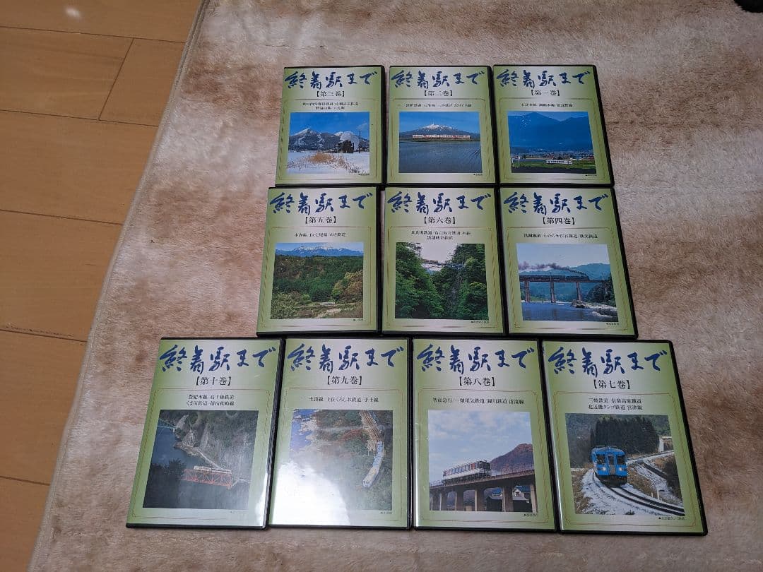 U-CAN 終着駅まで 全10巻セット