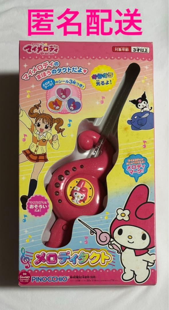 おねがいマイメロディ メロディタクト メロディマークシール付き 未