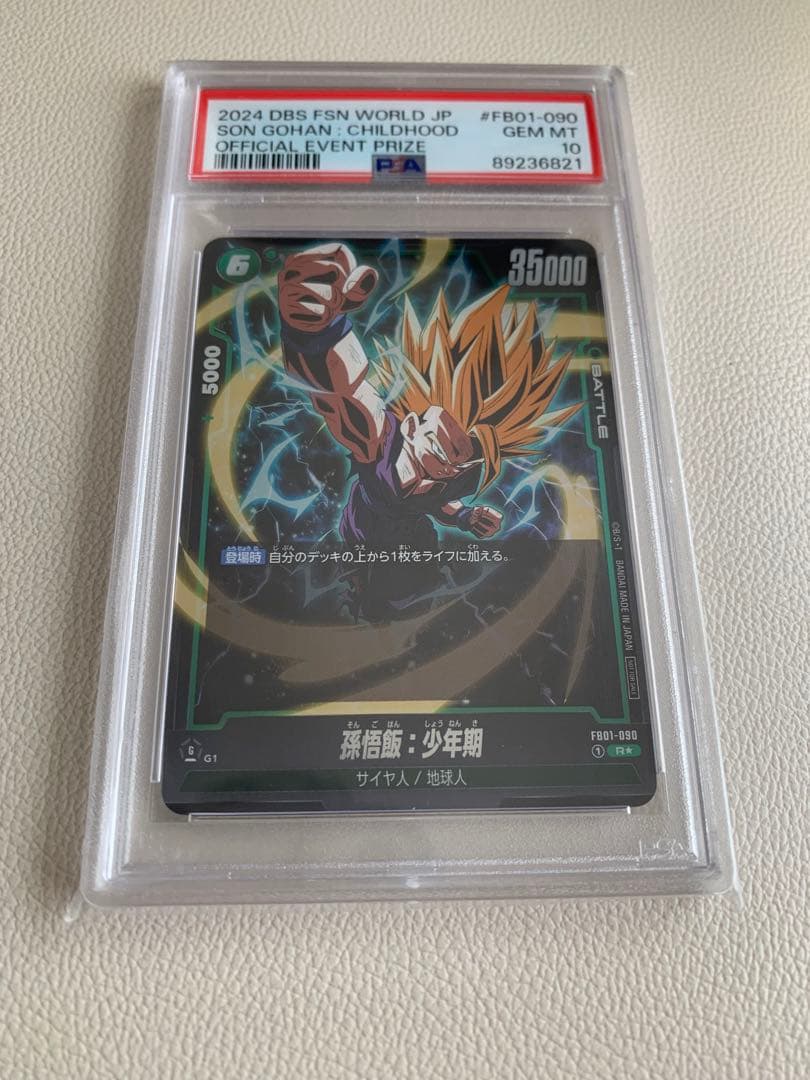 フュージョンワールド孫悟飯プロモ二枚セットアルティメットバトル