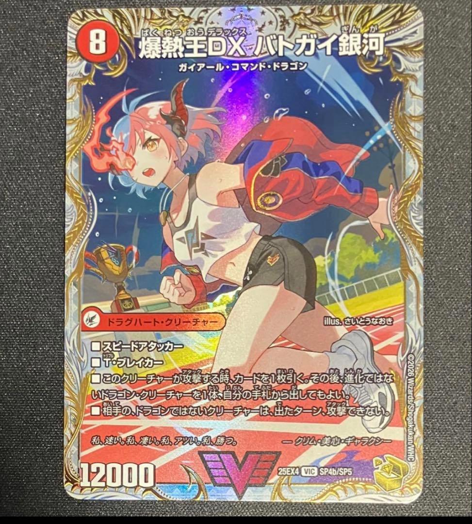 デュエマ 爆熱王DX バトガイ銀河/ 爆銀王剣 バトガイ刃斗 金トレジャー