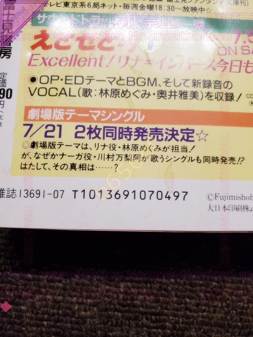 ●DVD 機動戦艦ナデシコ Premier complete DVD-BOX