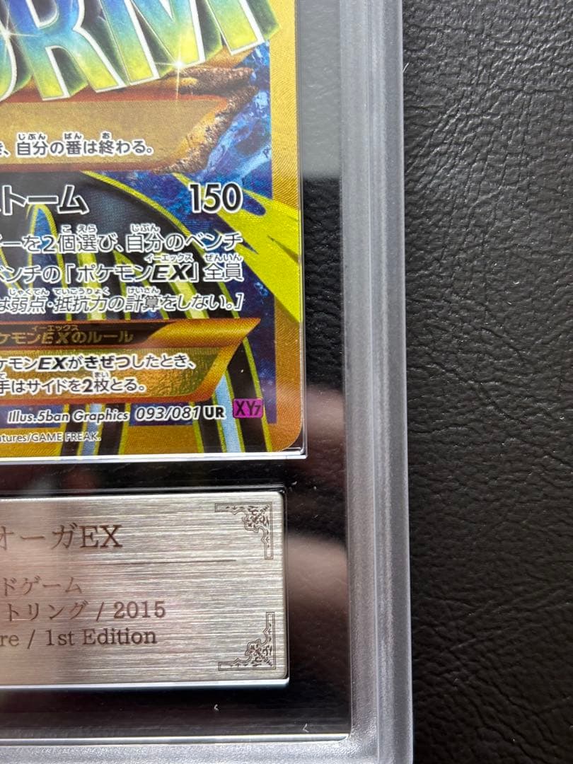 ARS10】ゲンシカイオーガEX UR 093/081 XY7