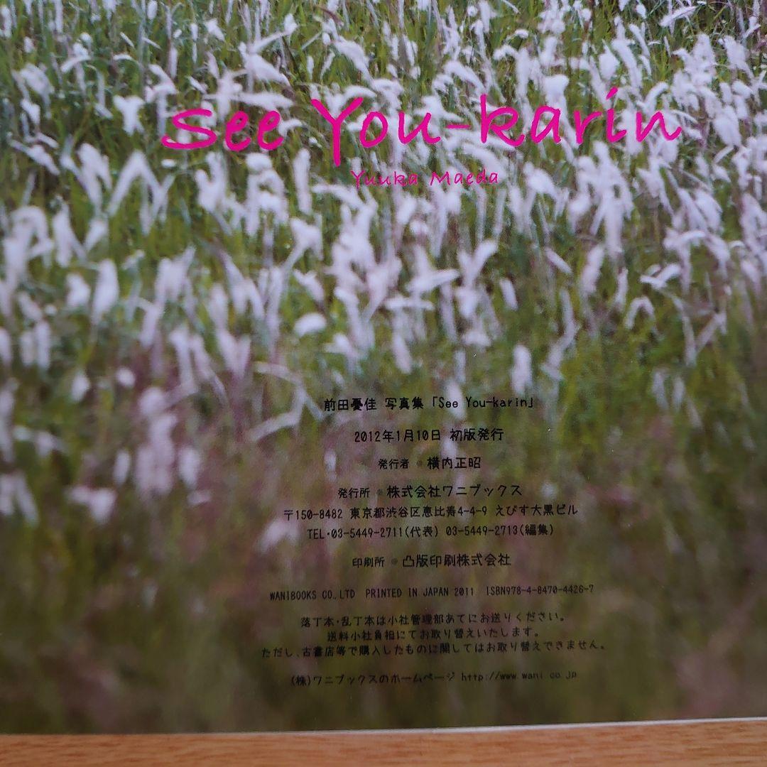 初版dvd付 前田ゆうか see You-karin タレント写真集 - メルカリ