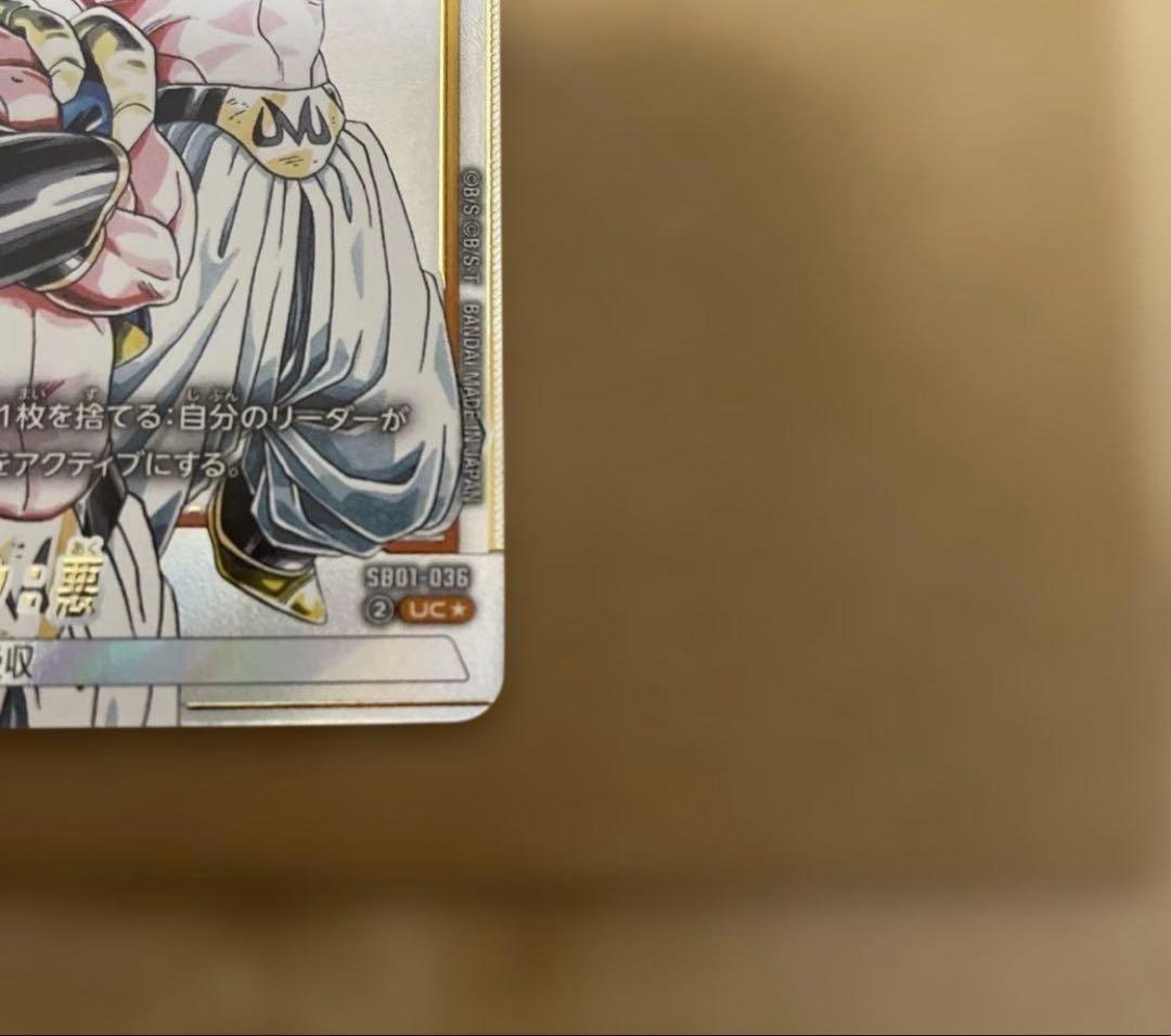 フュージョンワールド 魔人ブウ UC パラレル SB01-036マンガブースター