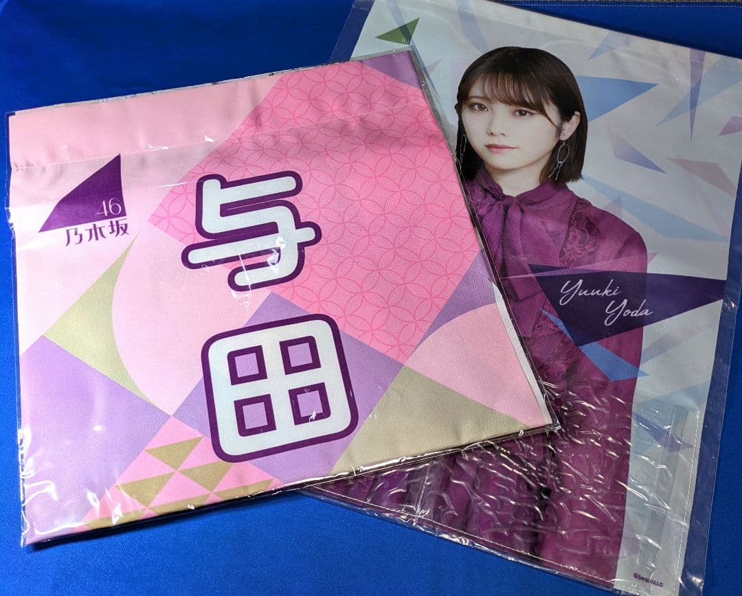 乃木坂46 与田祐希 10点 まとめ売り