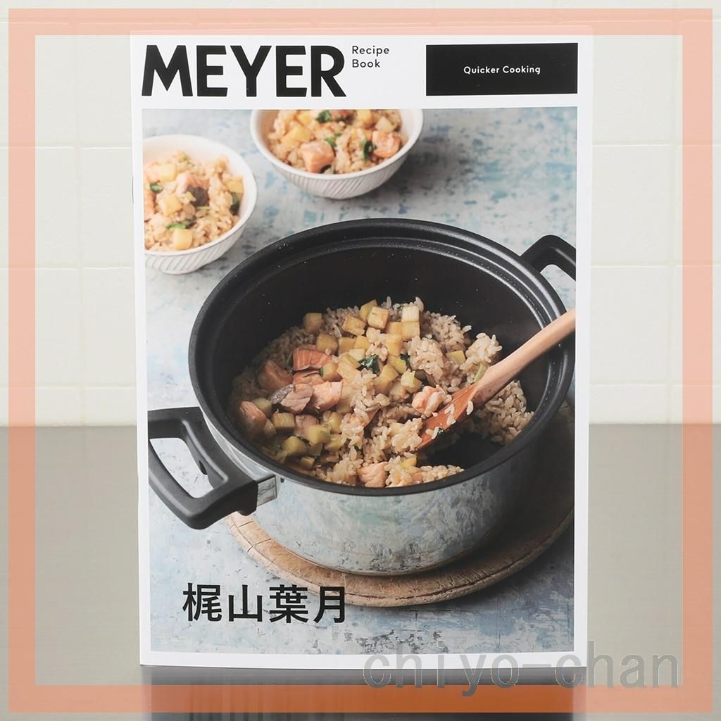 普通の鍋とも圧力鍋とも違うマイヤークイッカークッキング ＜3