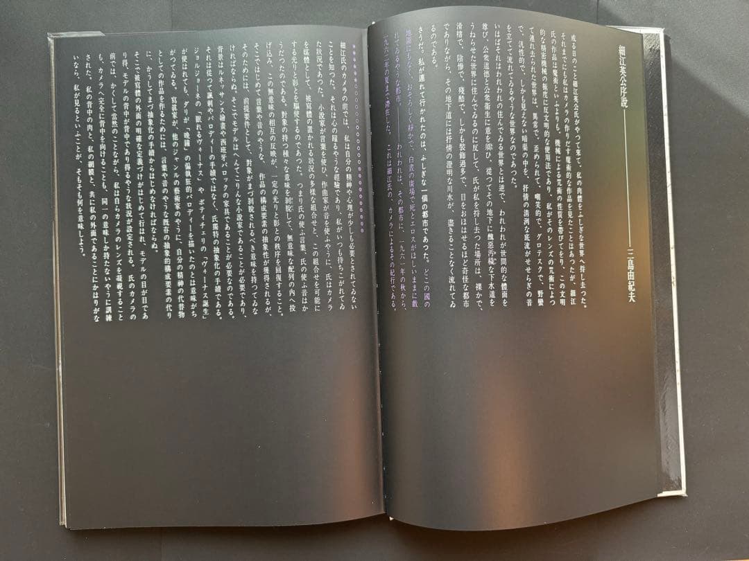 薔薇刑 細江英公 三島由紀夫 完全復刻版 NADiff 2008 - メルカリ