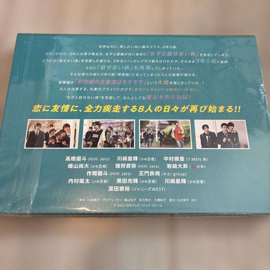 未開封　恋の病と野郎組2 DVD