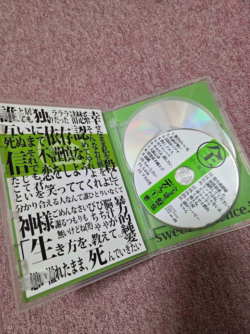 甘い暴力 全部盛り盤 CD