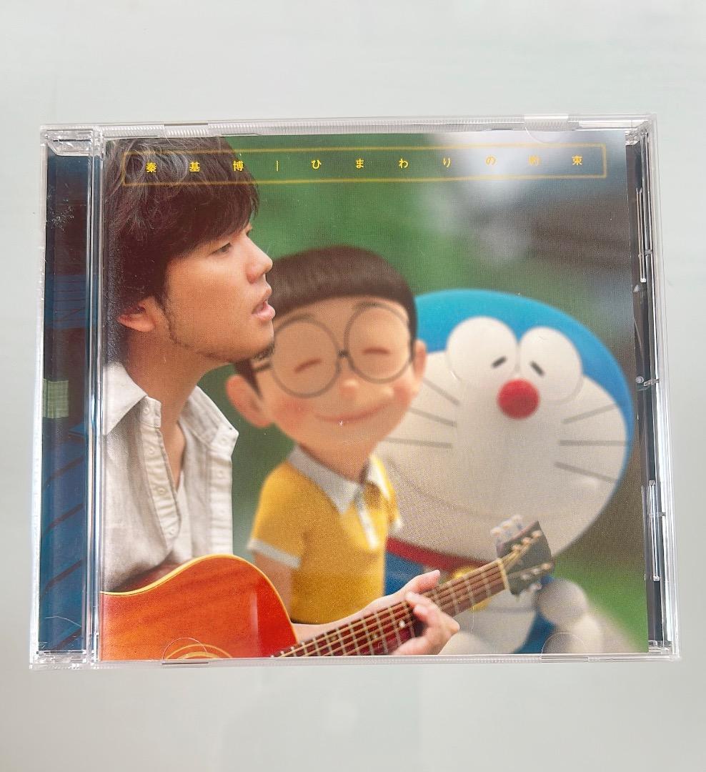 秦 基博「ひまわりの約束」 CD - メルカリ