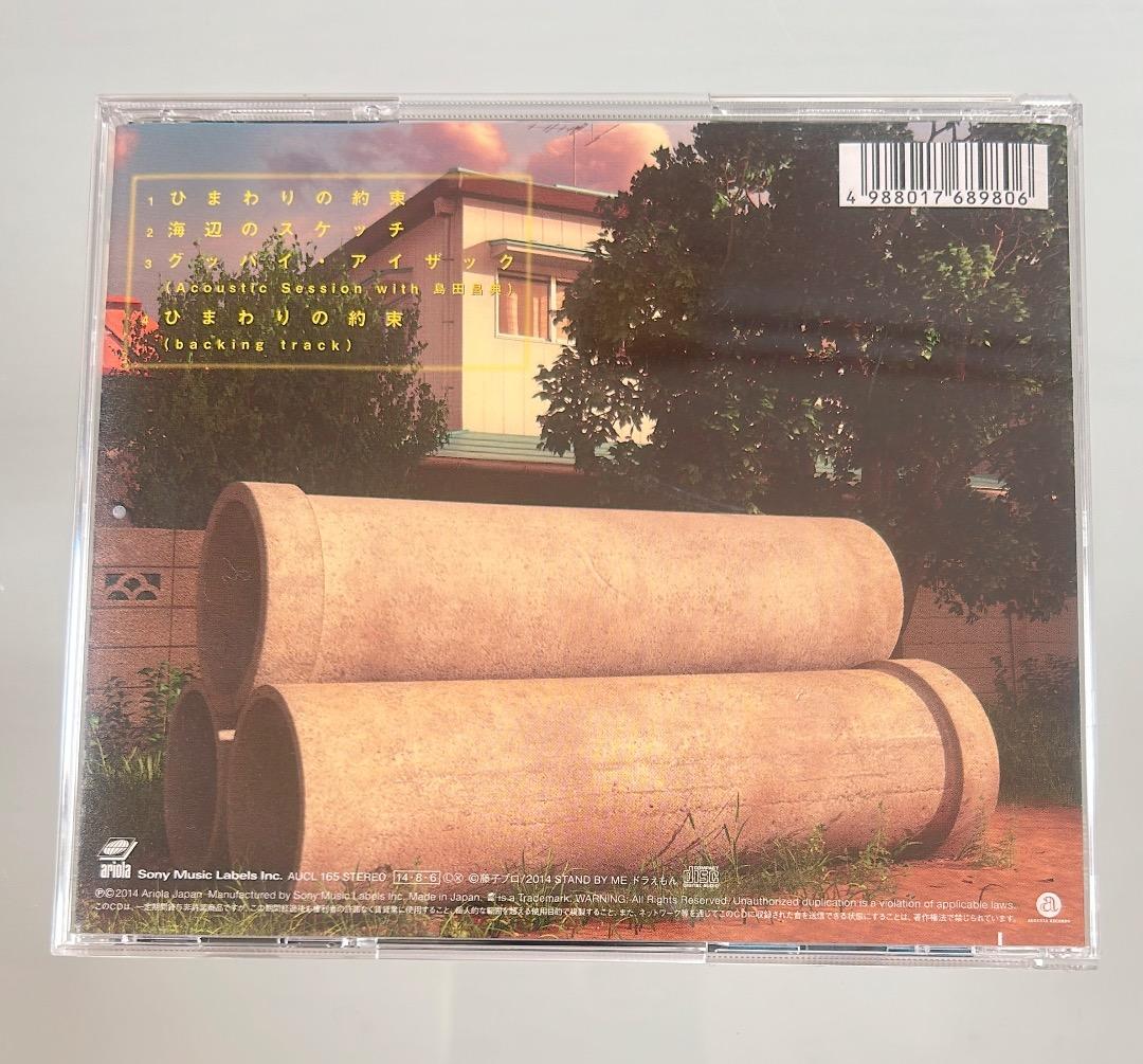 秦 基博「ひまわりの約束」 CD - メルカリ