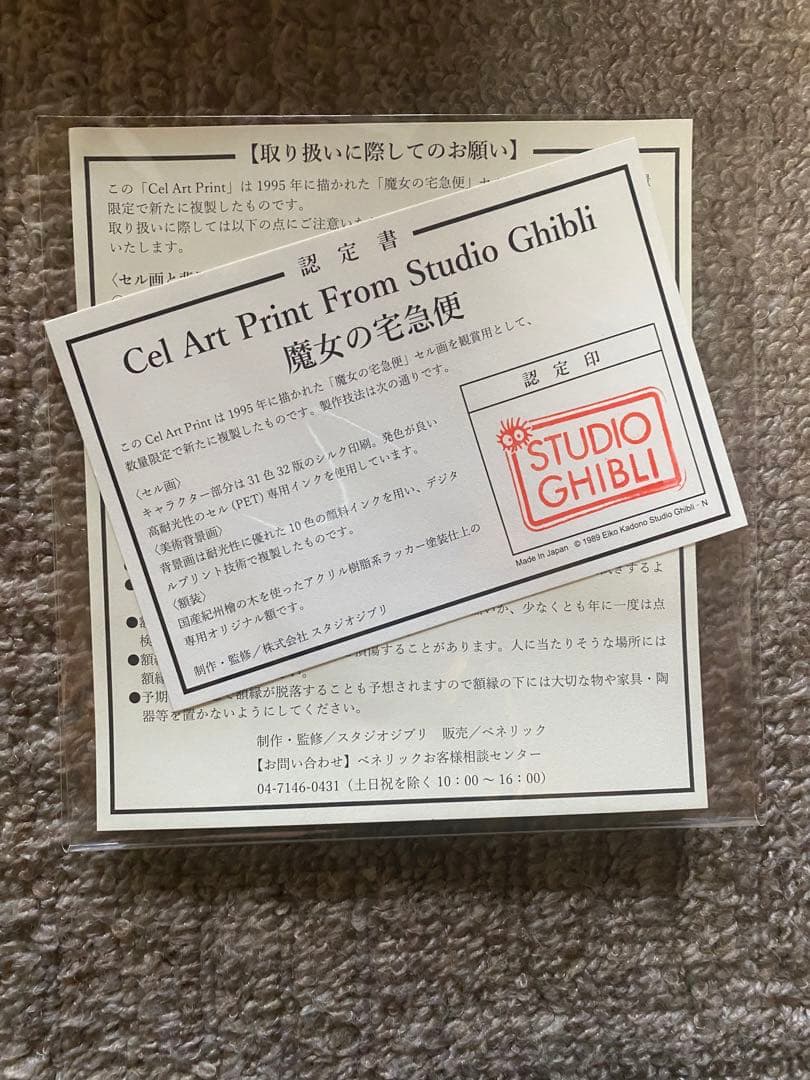 魔女の宅急便」公開30周年記念商品 複製セル画 - メルカリ