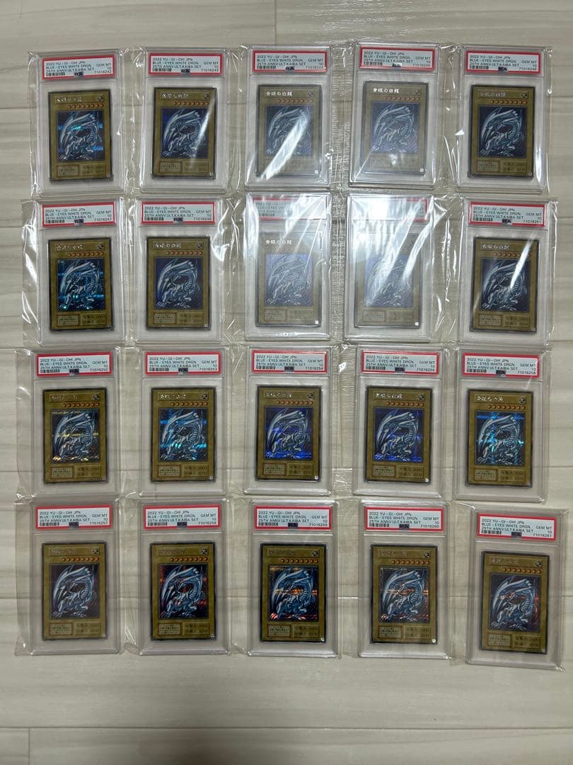 遊戯王 シクブル psa10 青眼の白龍 完美品 20連番 最安値 - メルカリ