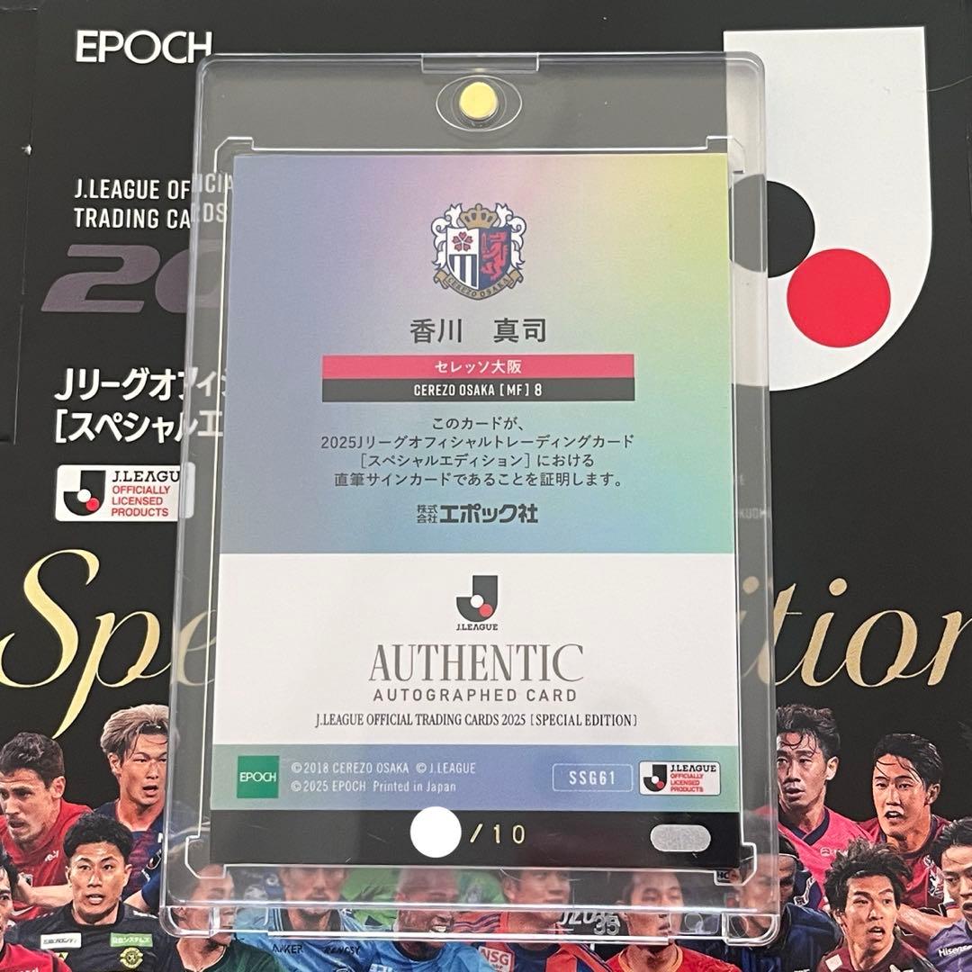 あ*〉様 EPOCH Jリーグ 香川真司 10枚限定 SE直筆サインカード パラ