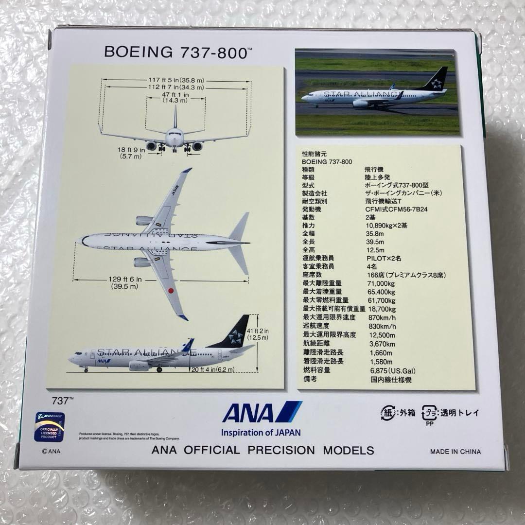 限定新品】ANA B737-800 スターアライアンス塗装 1/200【匿名】 - メルカリ