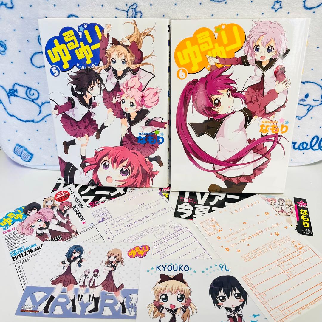 ゆるゆり1～8巻（うち限定版：4・7・8巻）　1巻以外初版　4巻はサイン入り