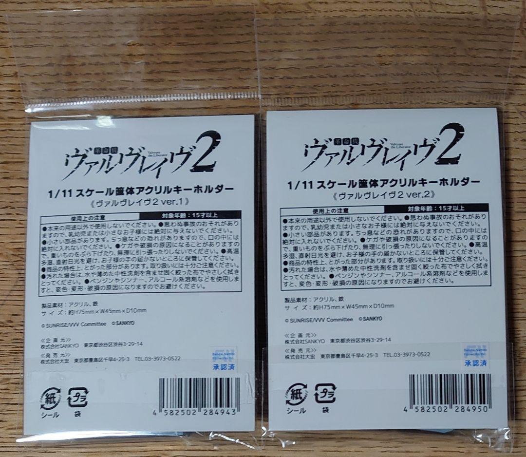 ヴァルヴレイヴ】 アクキー マグカップ ボールペン マウスパッド 絵馬