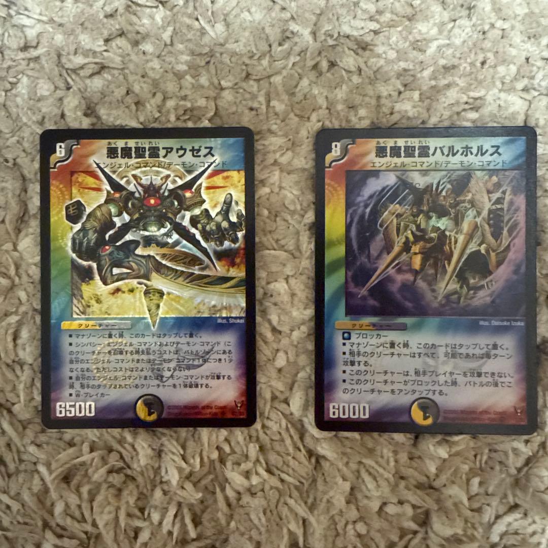 デュエルマスターズ 悪魔聖霊アウゼス 悪魔精霊バルホルス 初期 - メルカリ
