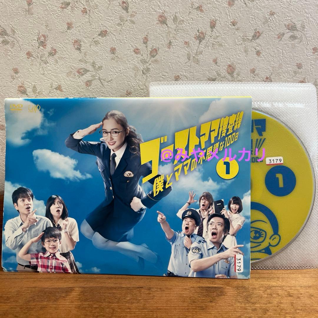 ドラマ】 ゴーストママ捜査線 僕とママの不思議な100日 【レンタル落