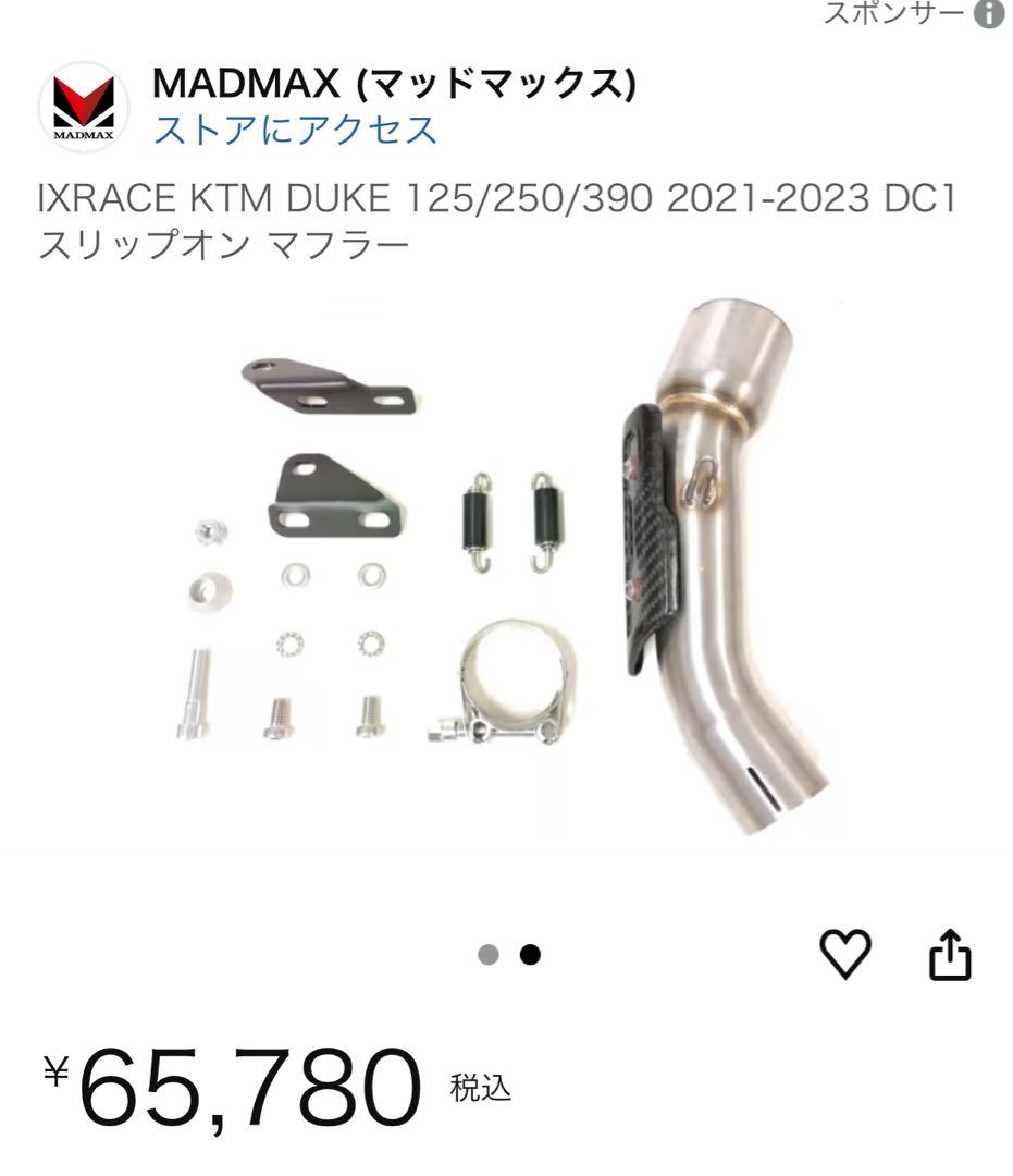 ブランド車・バイク・自転車 - Dukeマフラー IXRACE カーボン