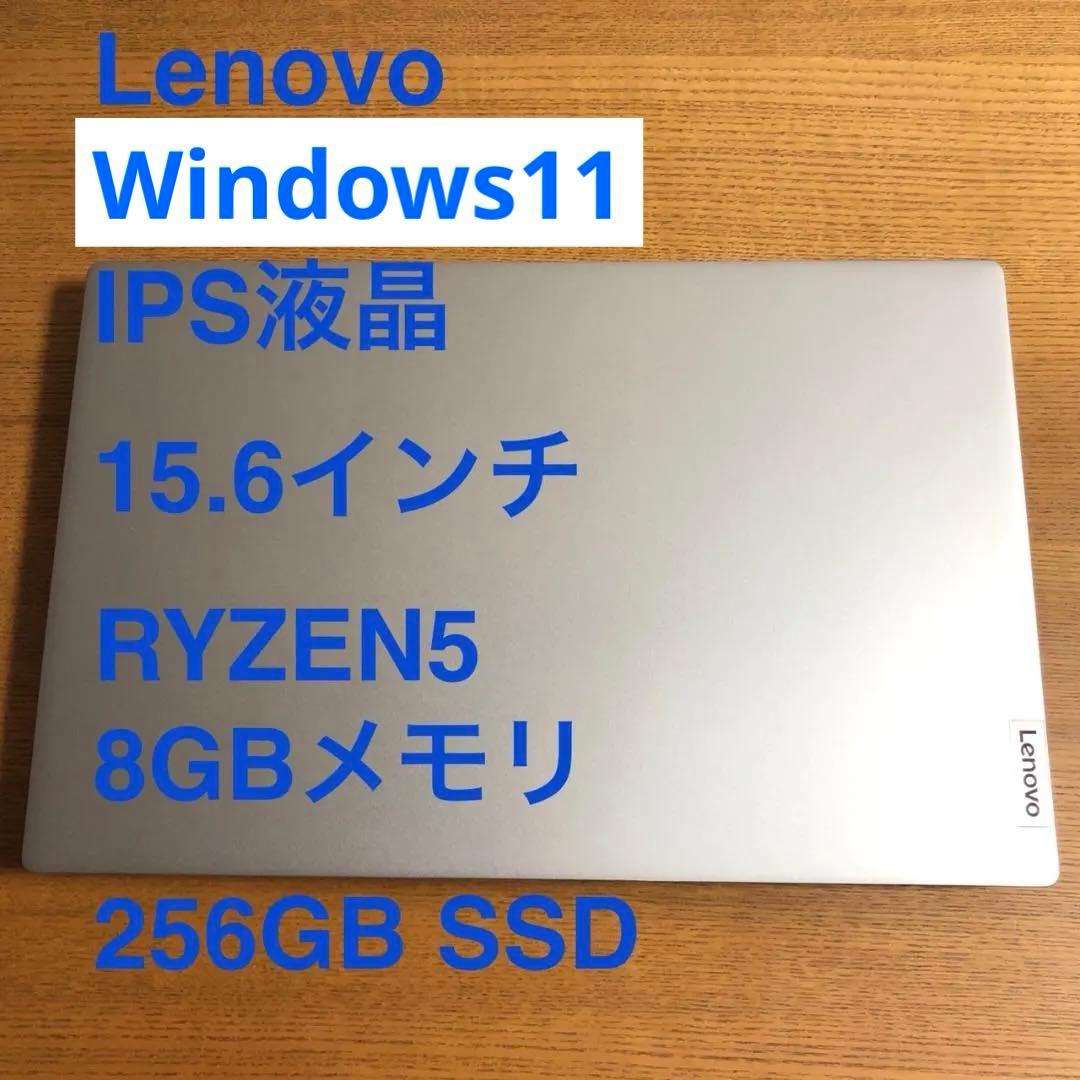 レノボ15.6インチRyzen5ノートパソコン8GBメモリ256GBSSD Lenovo（レノボ） ntc 【公式・直販】ノートパソコン Office2024付き