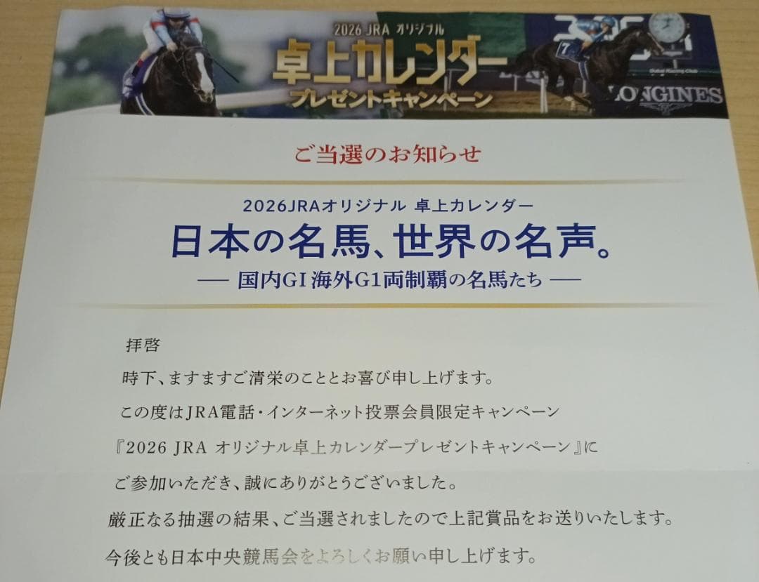 当選品】2026 JRA 卓上カレンダー イクイノックス アーモンドアイ 他