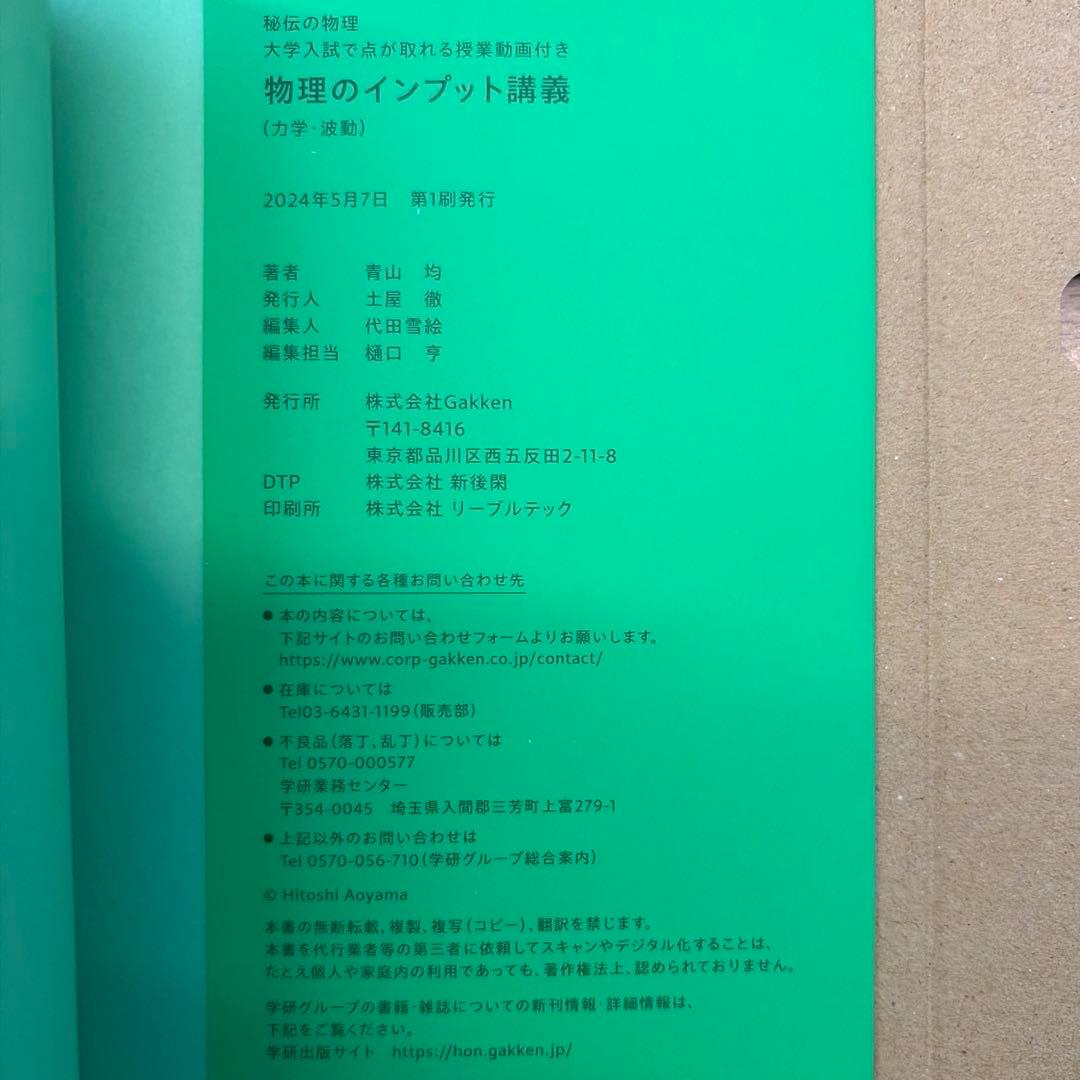 物理のインプット講義 2冊セット - メルカリ