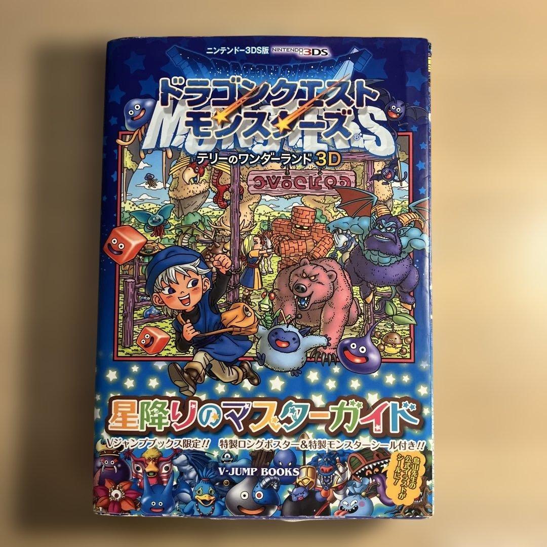 ドラゴンクエストモンスターズ テリーのワンダーランド3D - メルカリ
