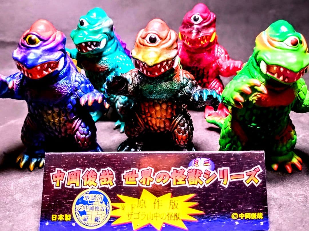 シカルナ工房、ザゴラ(山中の怪獣)中岡俊哉、「世界の怪獣」より