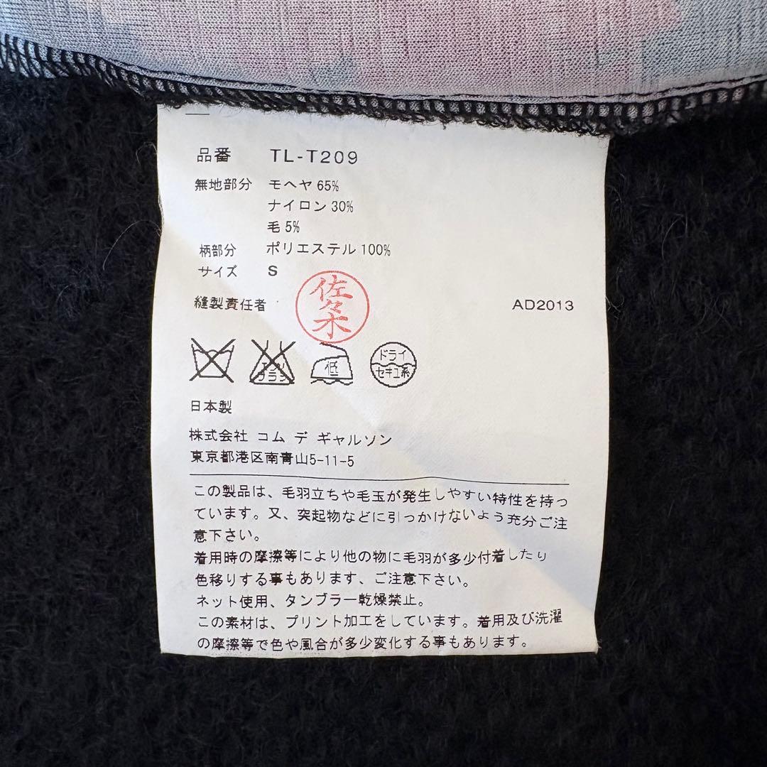 トリココムデギャルソンAD2013 花柄 切替え モヘア ニットシャツ S