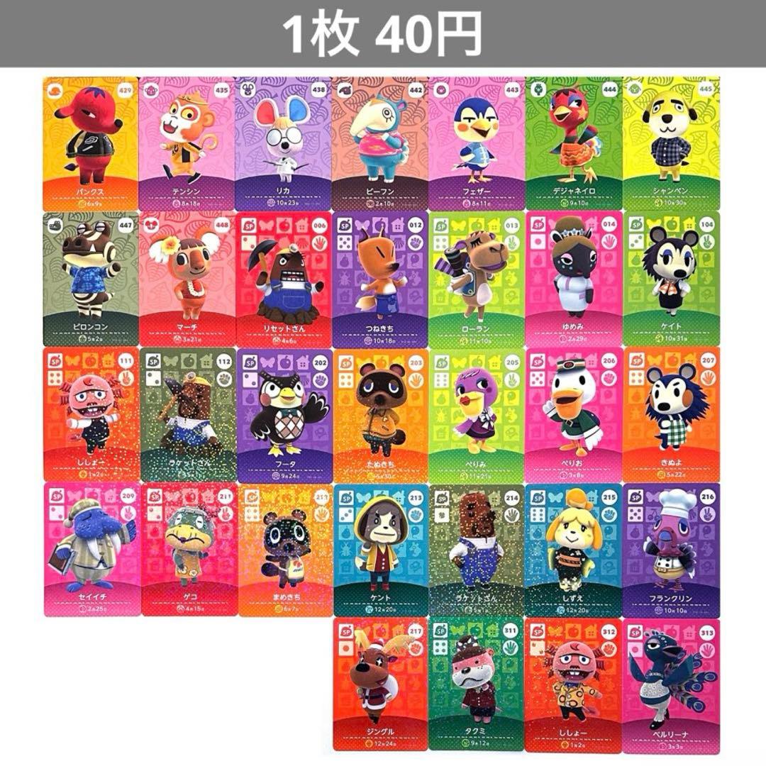 あつまれどうぶつの森 あつ森 amiiboカード バラ売り アミーボ まとめ