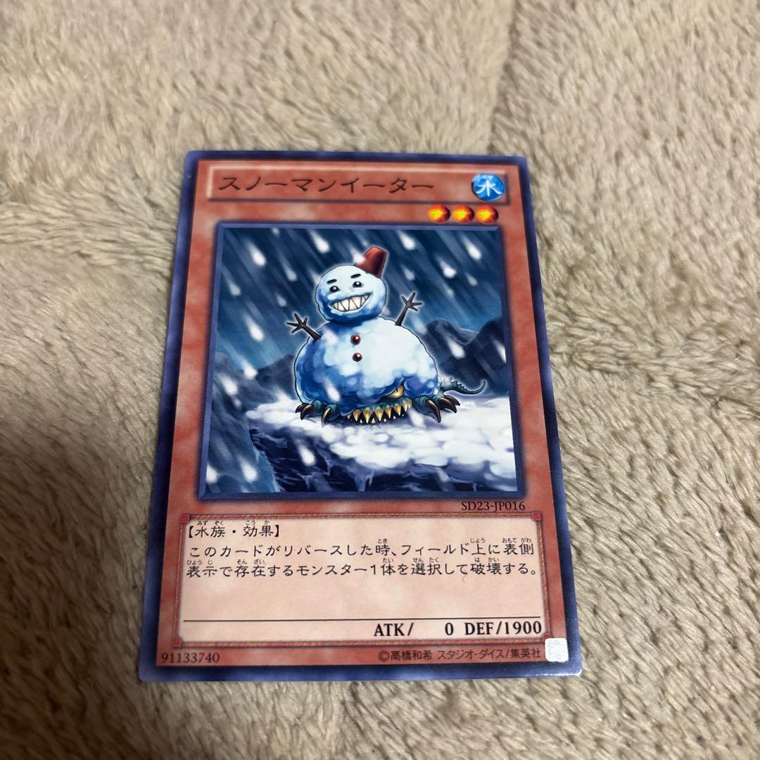 遊戯王 スノーマンイーター - メルカリ