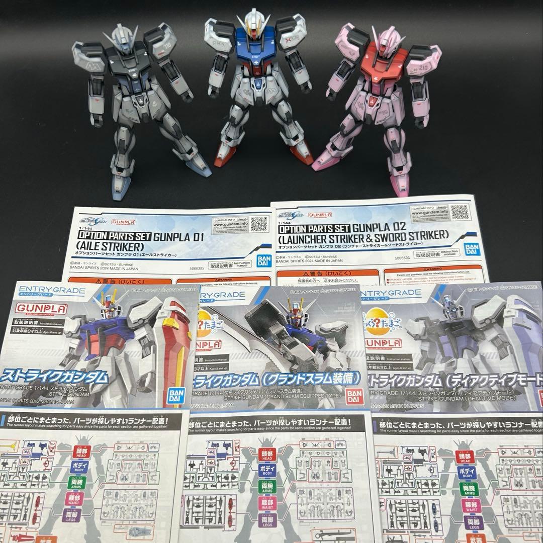 ガンプラ塗装済完成品 EGストライクガンダム三体+オプション