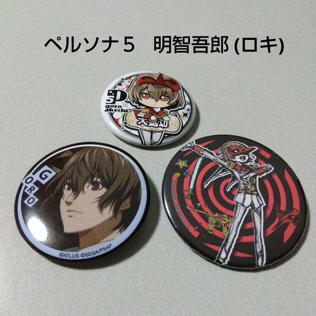 ペルソナ5 ザロイヤル サウンドトラックゲーマーズ限定特典 缶バッジ