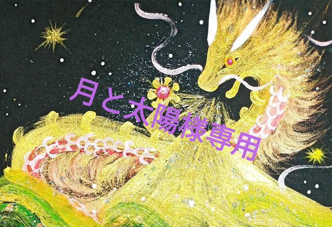 月と太陽　『全龍』ダイナミックに 頂上決戦！ 水中危険生物 最強王決定戦｜西東社｜『人生を楽しみ・今を