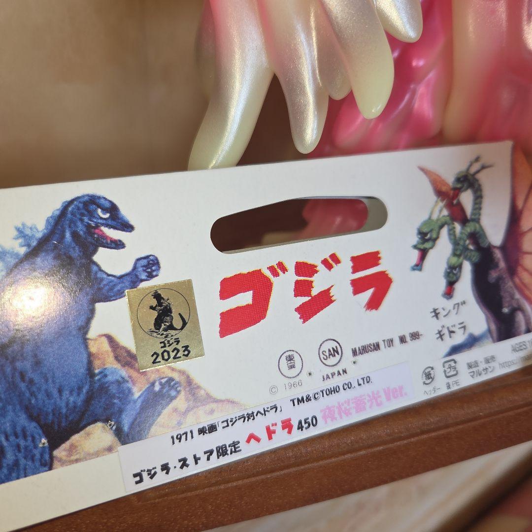 マルサン ゴジラストア限定 ヘドラ450 夜桜蓄光Ver. - メルカリ