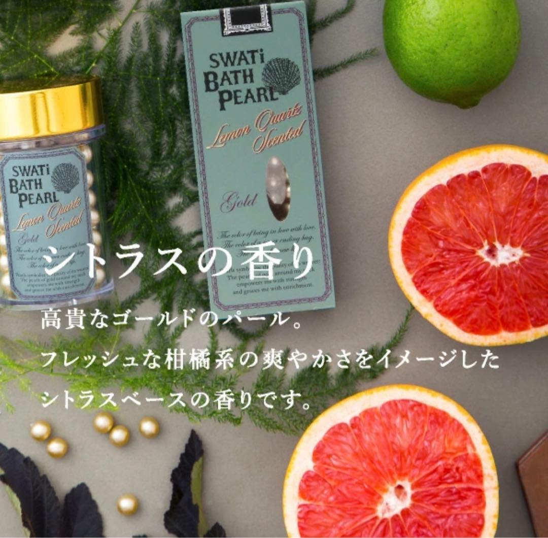 【SWATi】入浴剤 -BATH PEARL- GOLD (M)入浴剤5個セット
