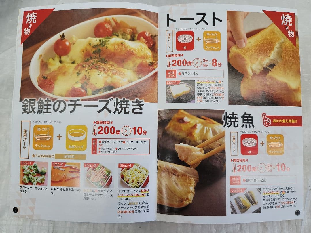 4404 エアロオーブンクッキングレシピ レシピ本なしの場合活用下さい