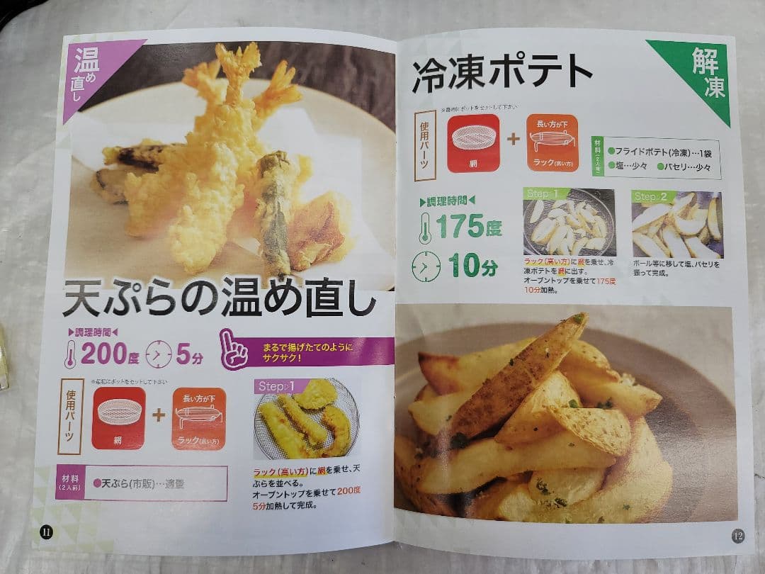 4404 エアロオーブンクッキングレシピ レシピ本なしの場合活用下さい