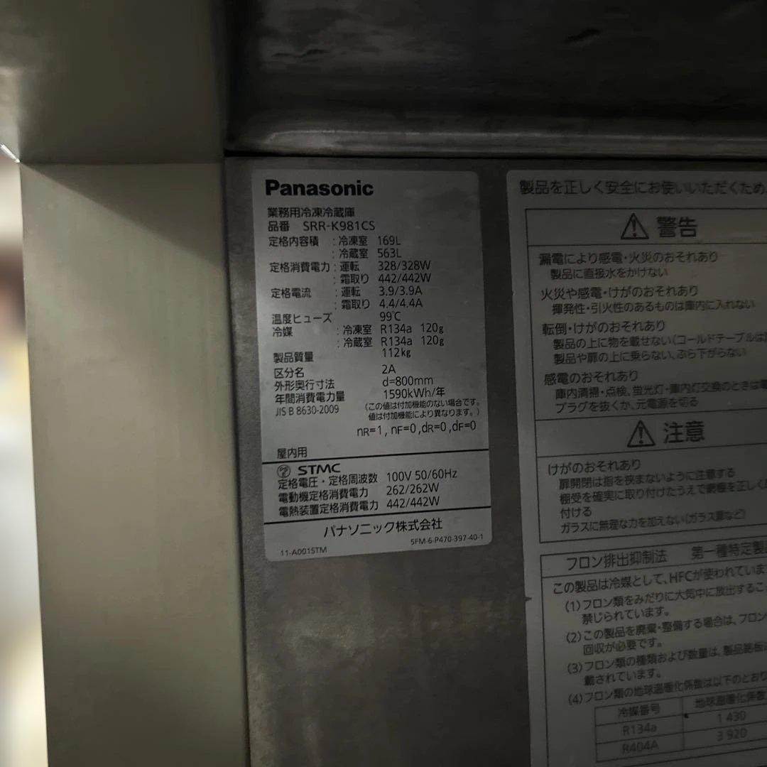 7263 2019年製/パナソニック/4面冷凍冷蔵庫/SRR-K981CS - メルカリ