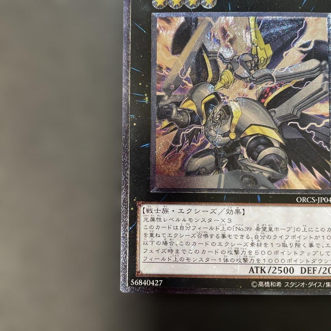 遊戯王 CNo.39 希望皇ホープレイ レリーフ ORCS-JP040 v - メルカリ