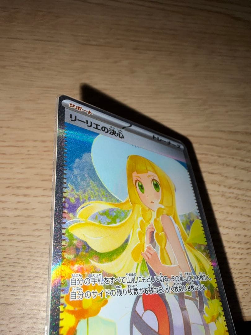 極美品級】リーリエの決心 SAR 091/063 即発送 - メルカリ