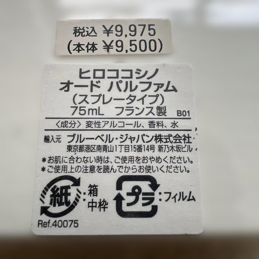 未開封【廃番品】コシノヒロコ レディース香水 オードパルファム 75ml