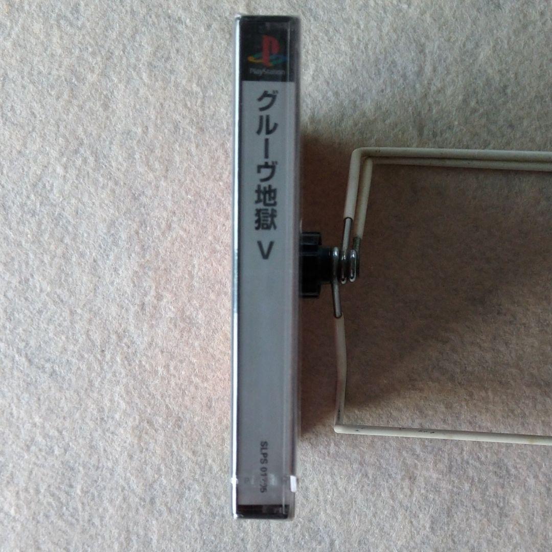 新品未開封PS グルーヴ地獄Ⅴ 電気グルーヴ 石野卓球 ピエール瀧