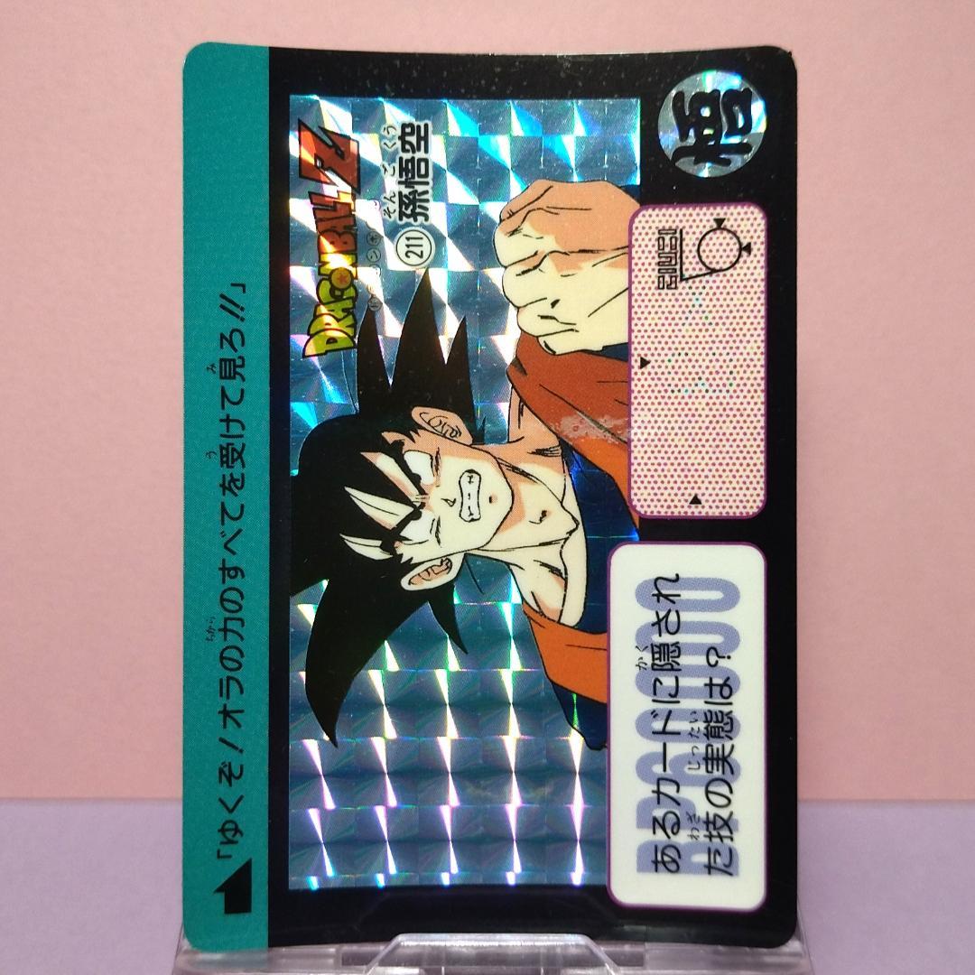 No.211 ドラゴンボールZ カードダス 本弾5＋6 復刻版 1996年 希少