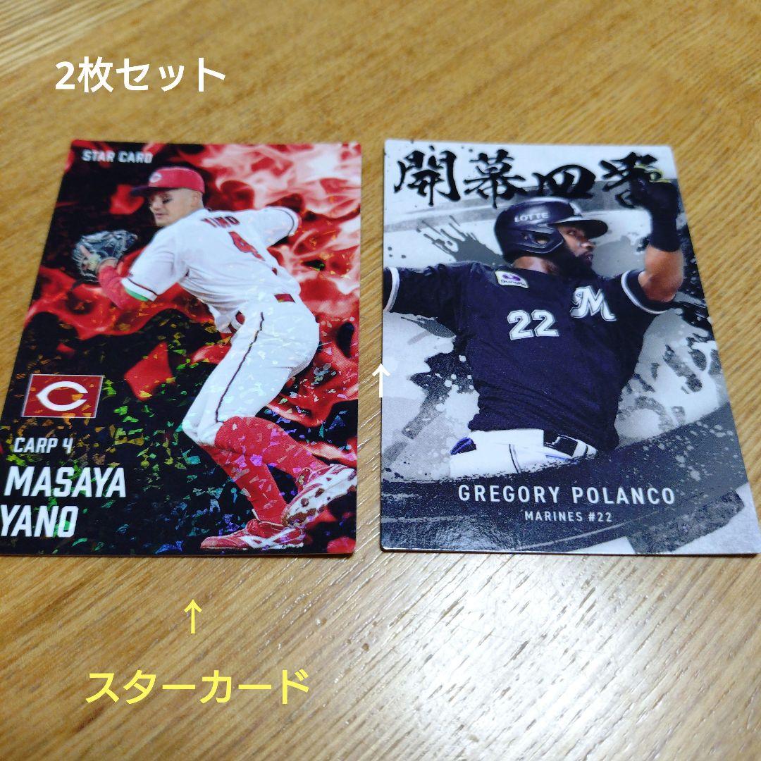 カルビープロ野球カード2025 矢野雅哉 スターカード、Gポランコ 匿名